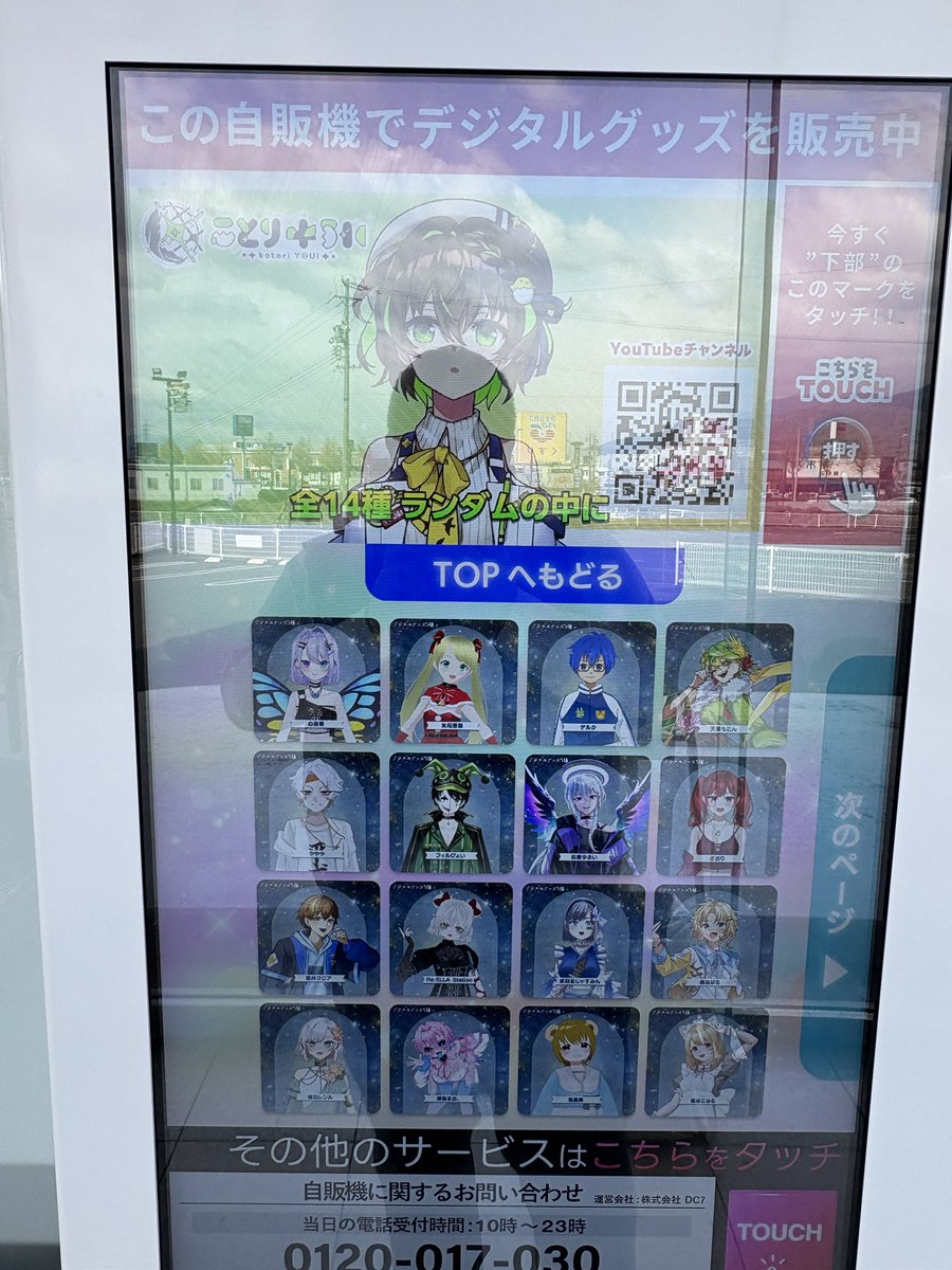 自販機にさおり居たわ