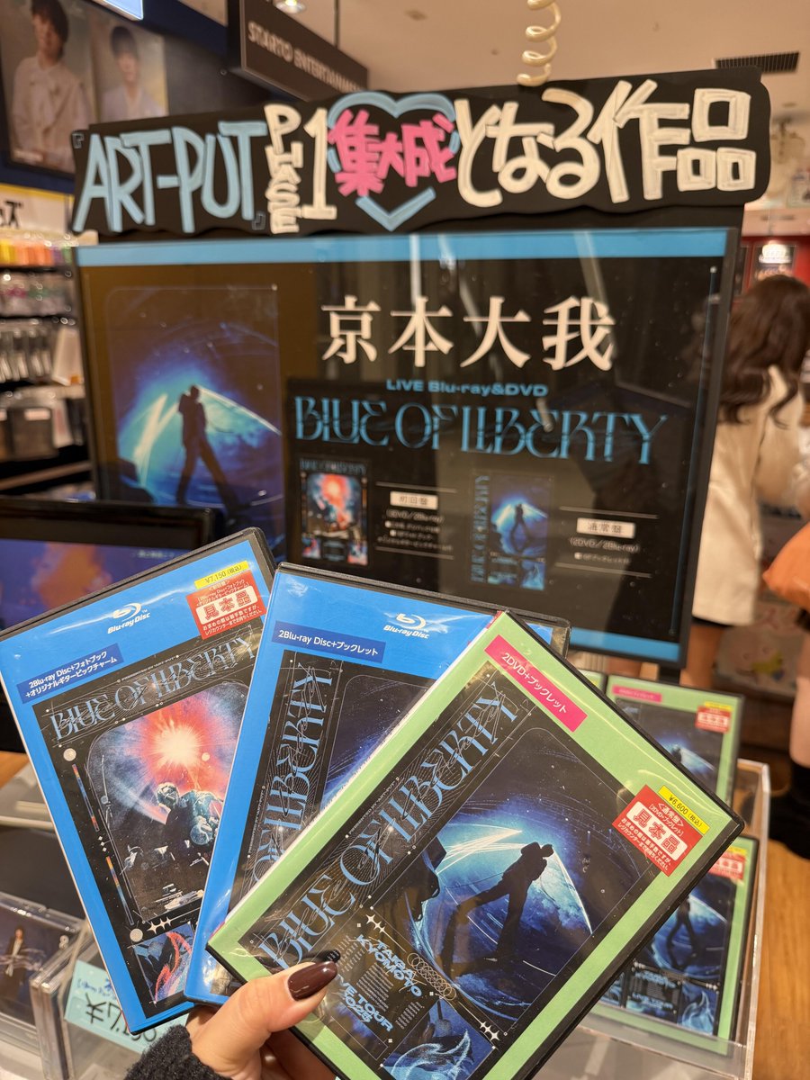 京本大我】 ライブBlu-ray&DVD🎸 『BLUE OF LIBERTY』 発売中です