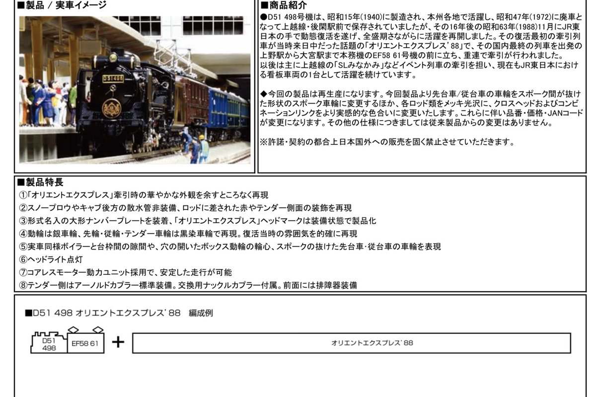 いやぁ、オリエントエクスプレス再販かかったしこっちもそのうちとは