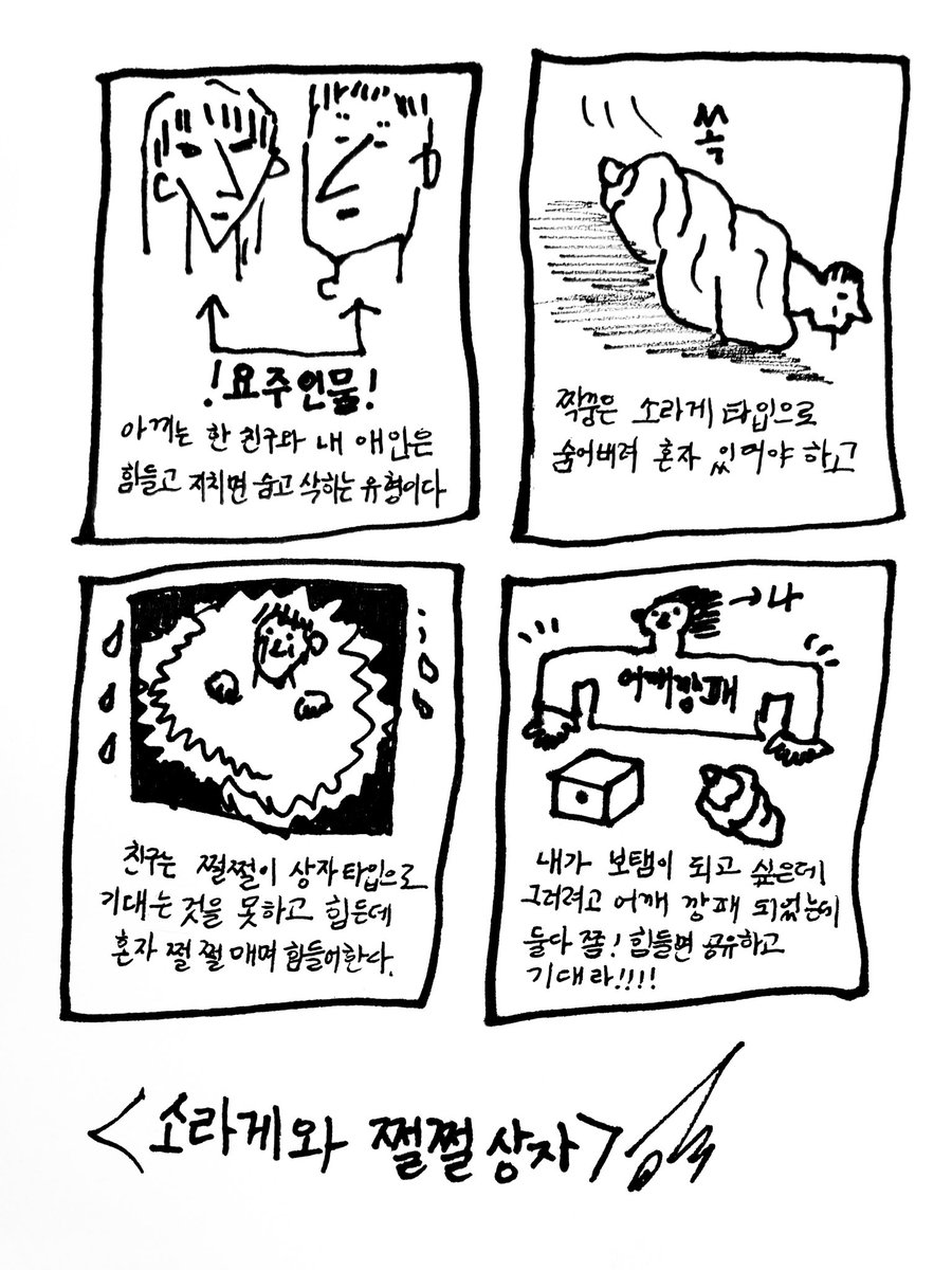 seul_cartoon's tweet photo. <소라게와 쩔쩔상자> https://t.co/osjzt353HF