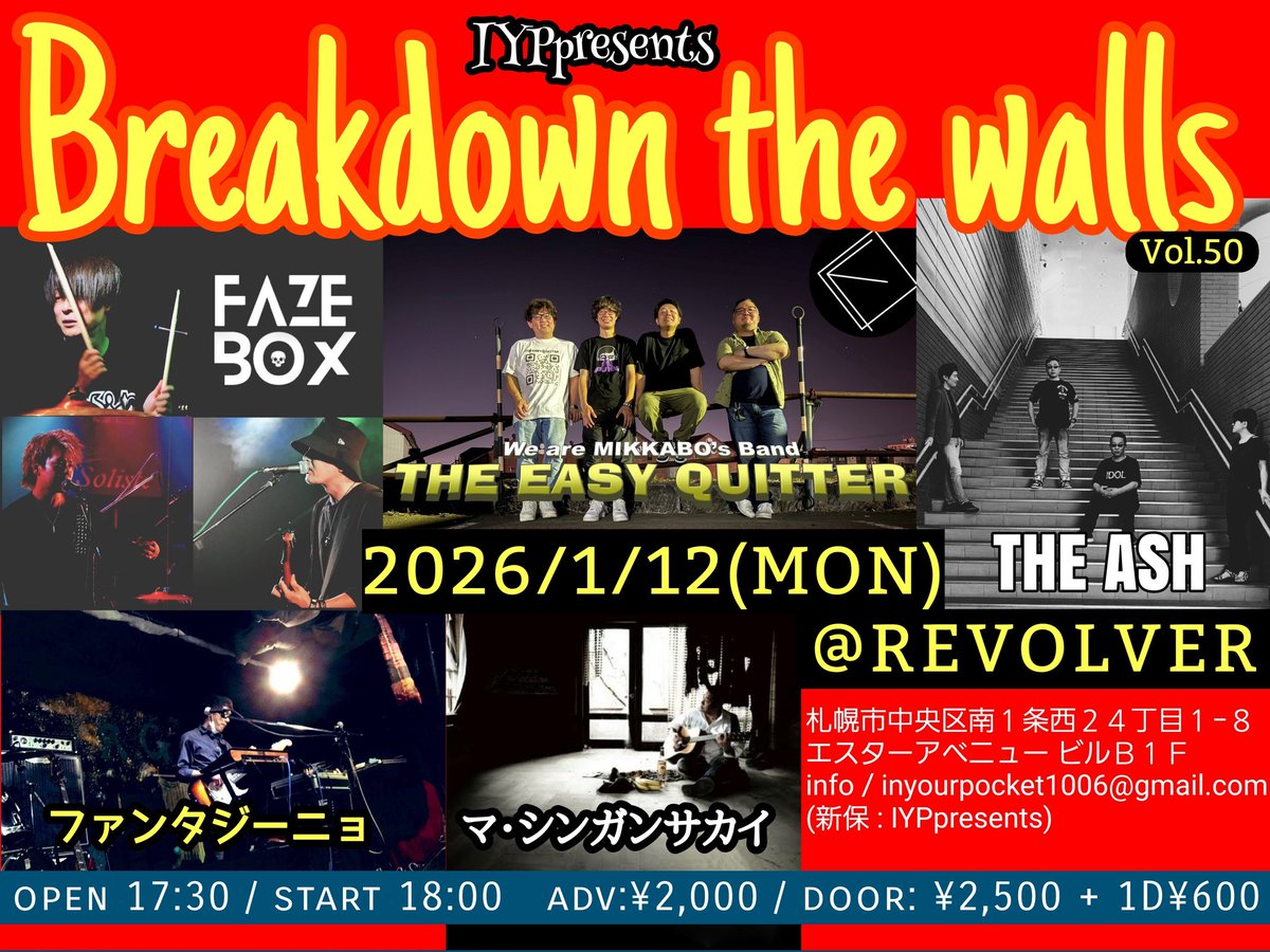 FLUKEsapporo's tweet image. IYPpresents

『 Breakdown the walls Vol.50 』

2025/1/12(月) @revolver2007
札幌市中央区南１条西２４丁目１−８ エスターアベニュー ビルＢ１Ｆ 

start 18:00
adv:¥2,000+1D¥600

Act : THE EASY QUITTER / THE ASH / FAZEBOX / ファンタジーニョ / マ・シンガンサカイ