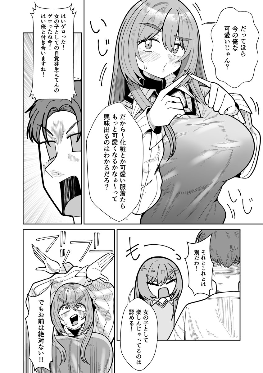 女体化したら友人がやたら家に来る(4/7) 