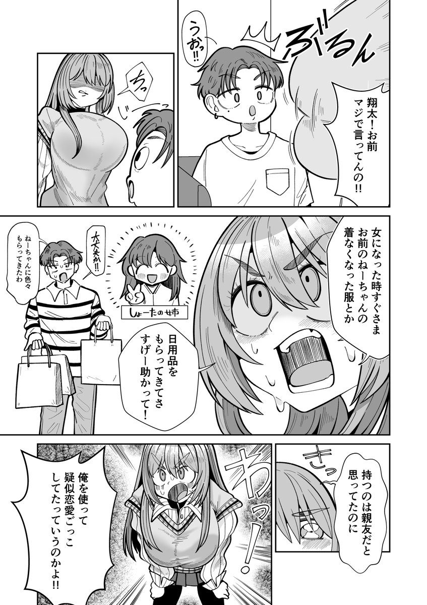 女体化したら友人がやたら家に来る(4/7) 