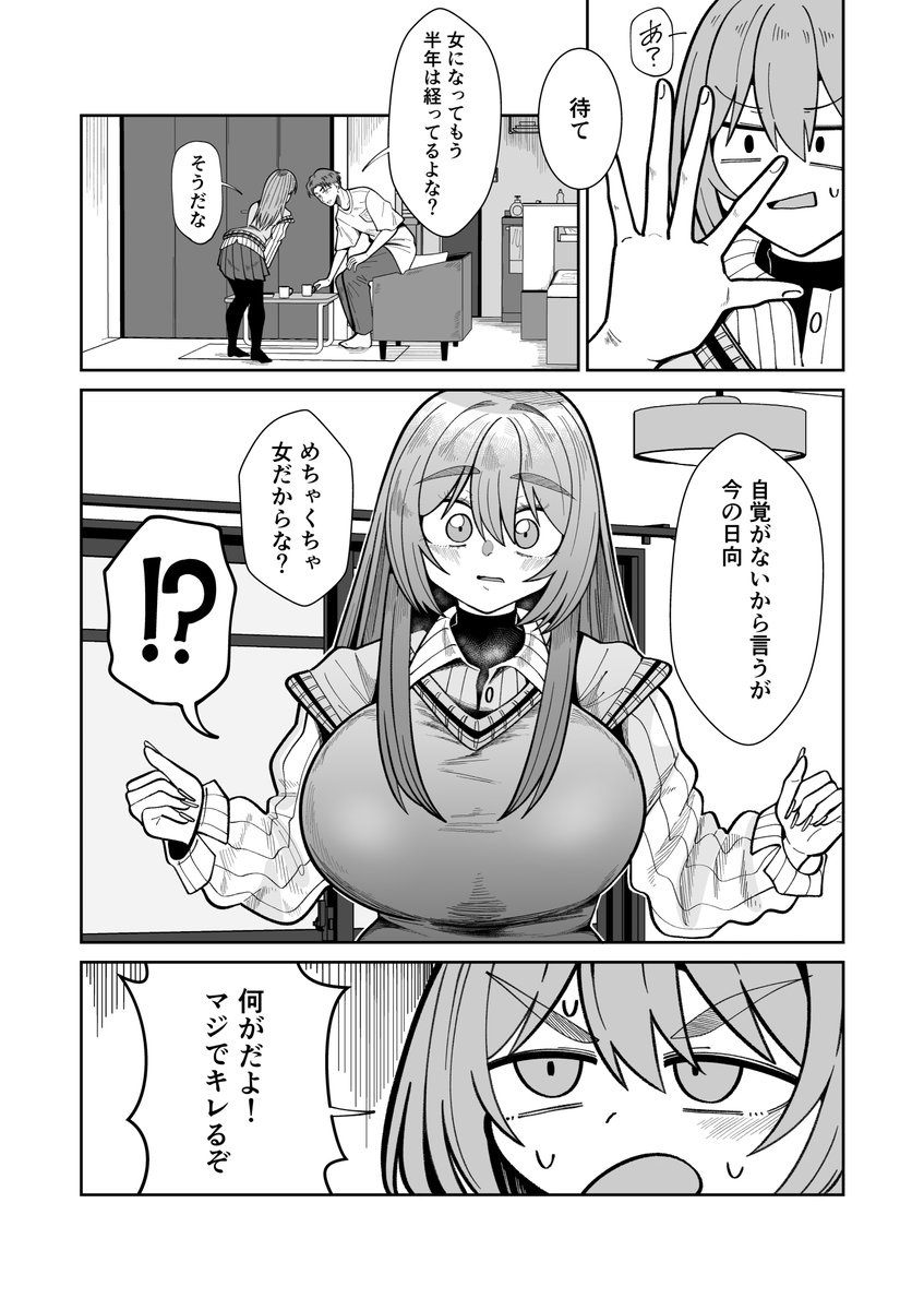 女体化したら友人がやたら家に来る(4/7) 