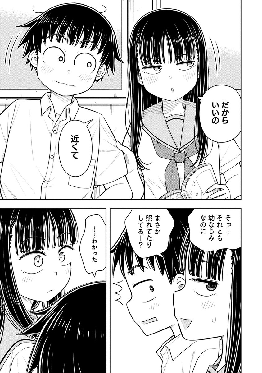 幼なじみは近くていい話(0/2) 