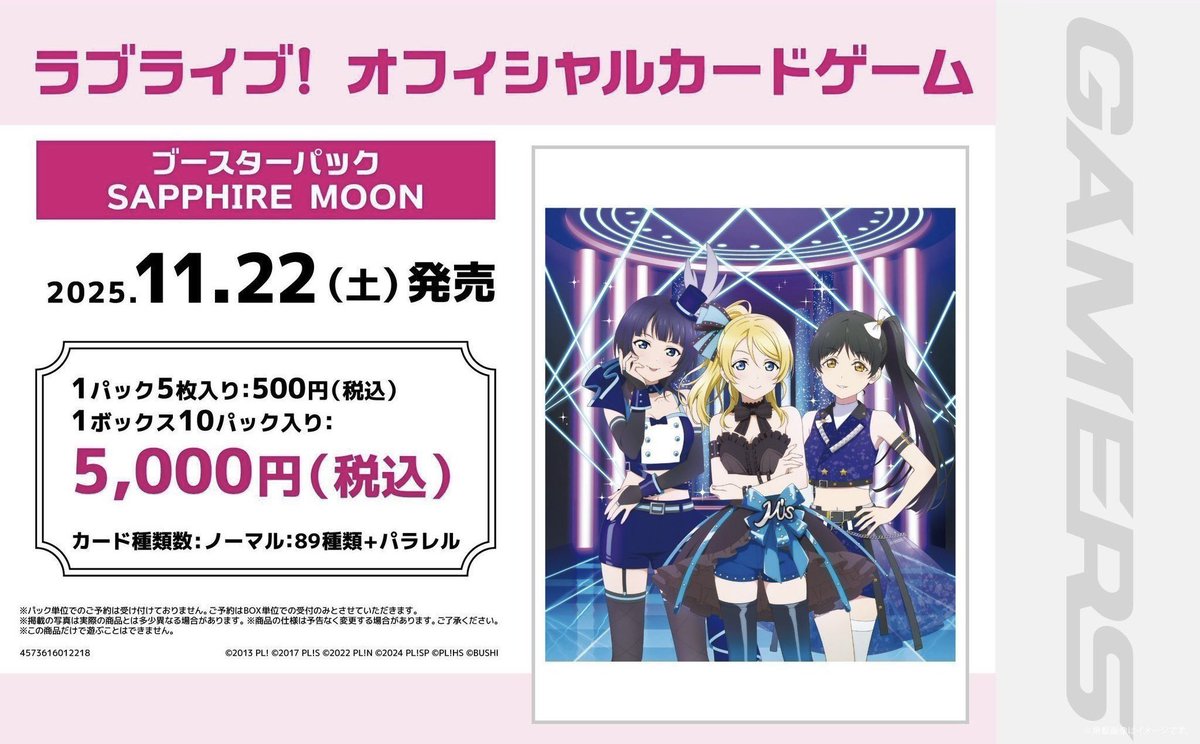 💗トレカ💗】 ラブライブ！ オフィシャルカードゲーム 🌙💙ブースター
