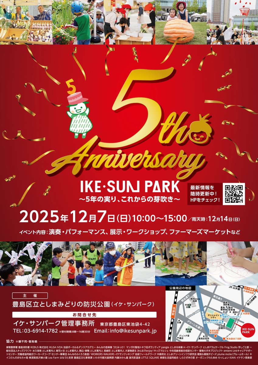 ikesunpark's tweet photo. ＼🎊正式に開催決定🎊／
12/7（日）10時～15時
本イベントは、日頃からご来園いただいている皆様への5年間の感謝と、顔の見えるお付き合いを深め地域防災力へつながることを目的としております。たくさんの皆様のご来場をお待ちしております(^^♪
最新情報：随時更新中👇
https://t.co/9KjAkIum6m https://t.co/uMDhyPXFWD