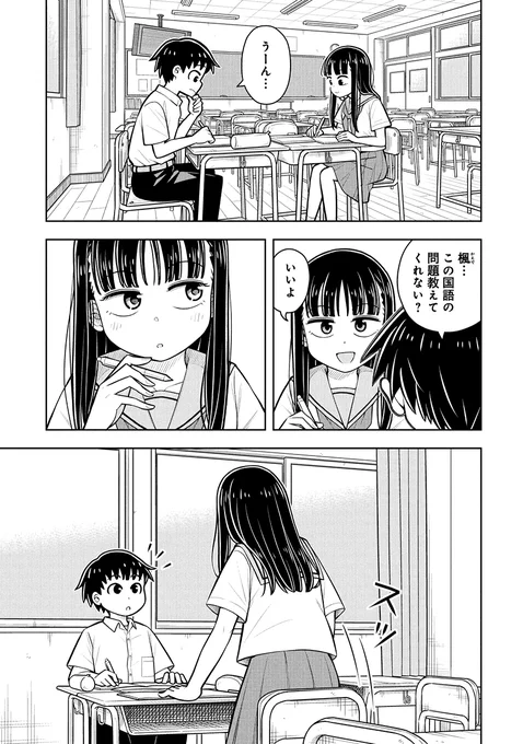 幼なじみは近くていい話(1/2) 