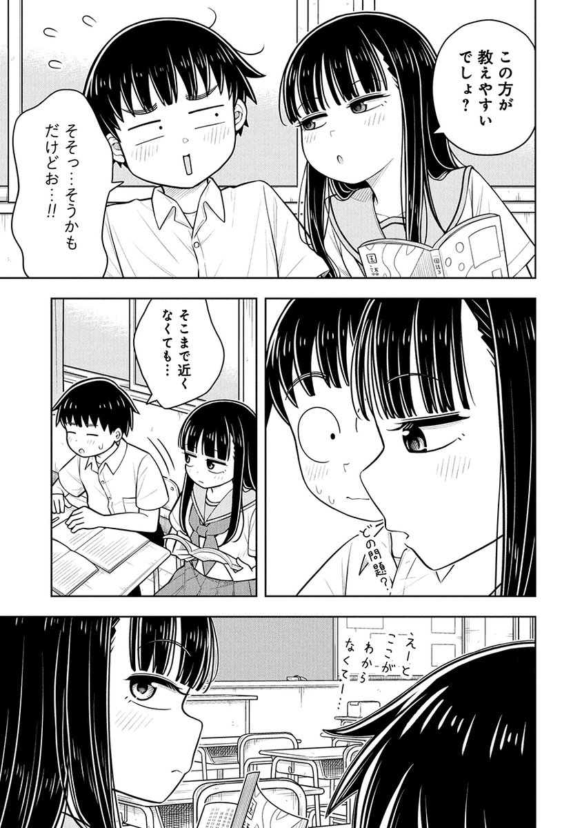 幼なじみは近くていい話(1/2) 