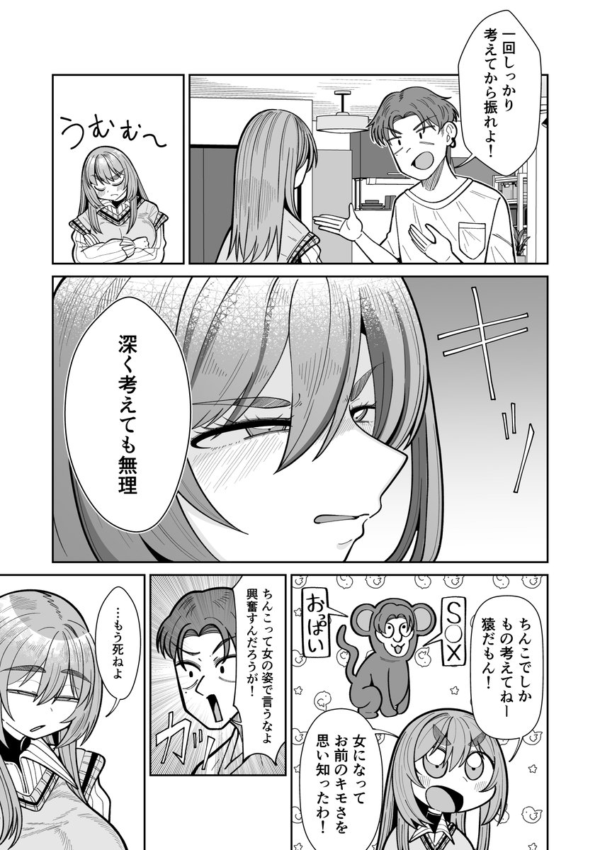 女体化したら友人がやたら家に来る(5/7) 