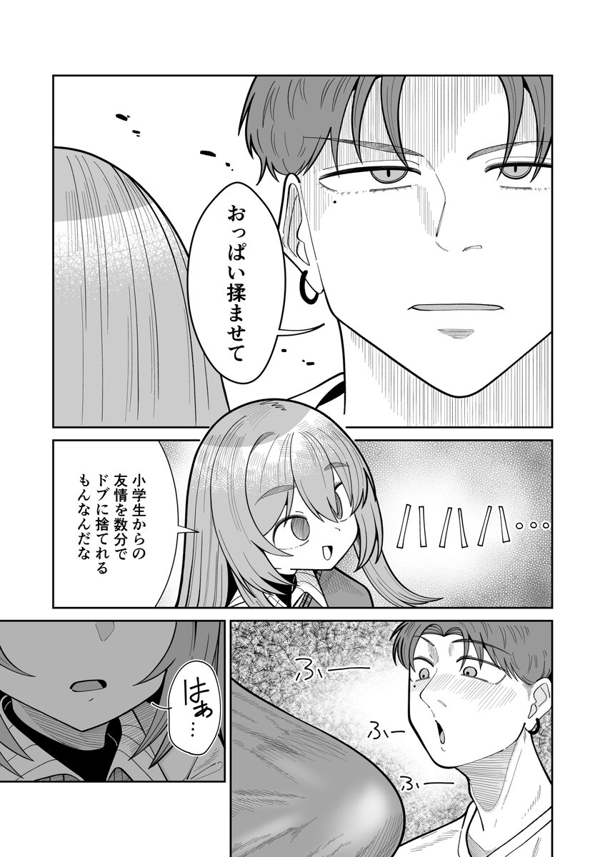 女体化したら友人がやたら家に来る(5/7) 