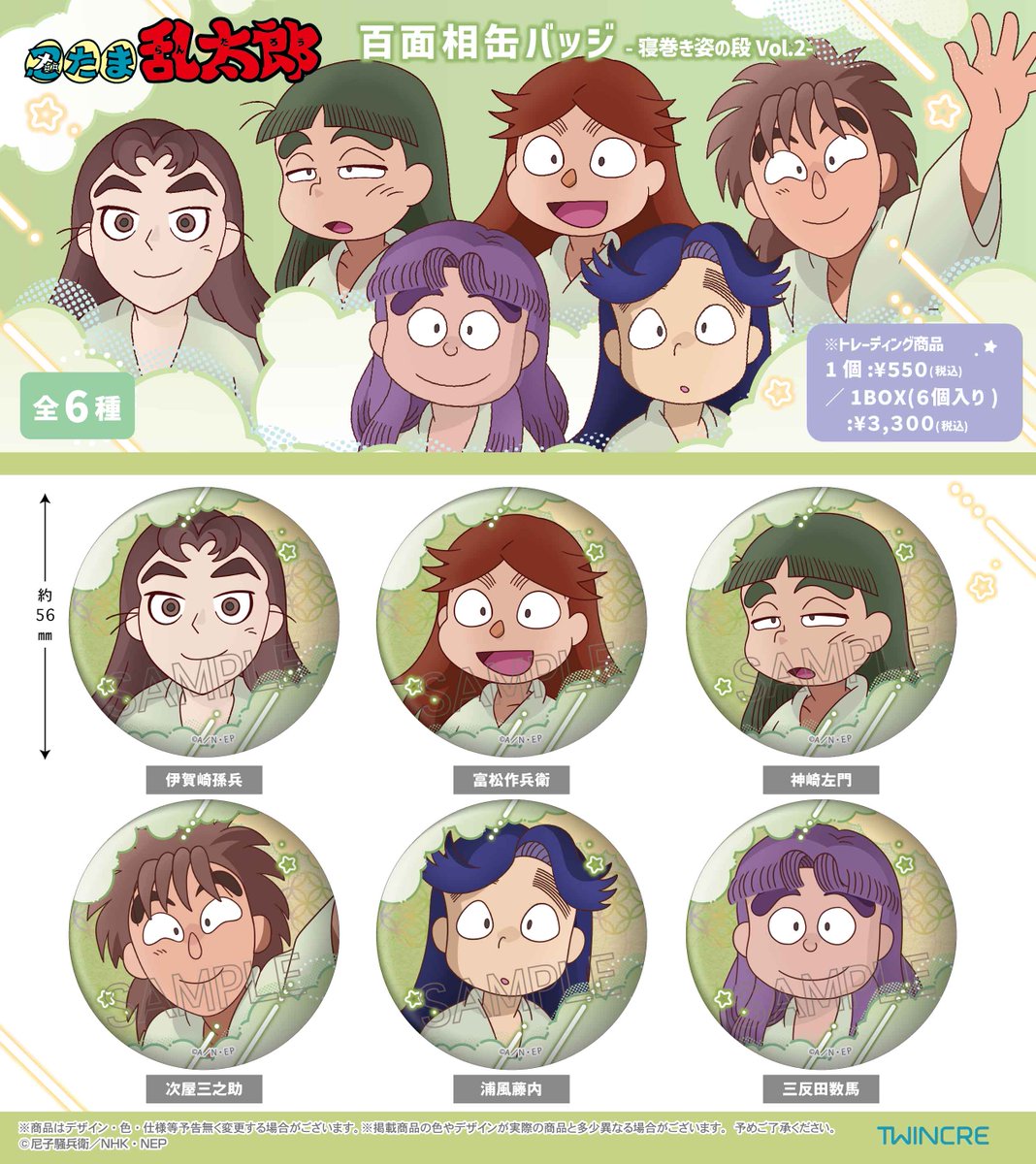 ☆新商品☆ アニメ『忍たま乱太郎』より 「百面相缶バッジ」寝巻き姿の