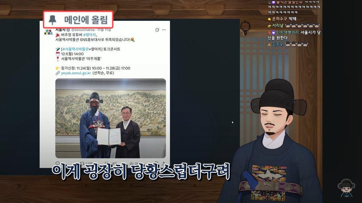 향아치님 유튜브에 
우리 서울시 공식 계정이 깜짝 등장했어요! 🥹
감사합니다🩵

버추얼 유튜버 향아치,
서울역사박물관 SNS 홍보대사로의 활약도
많이 기대해주세요!
