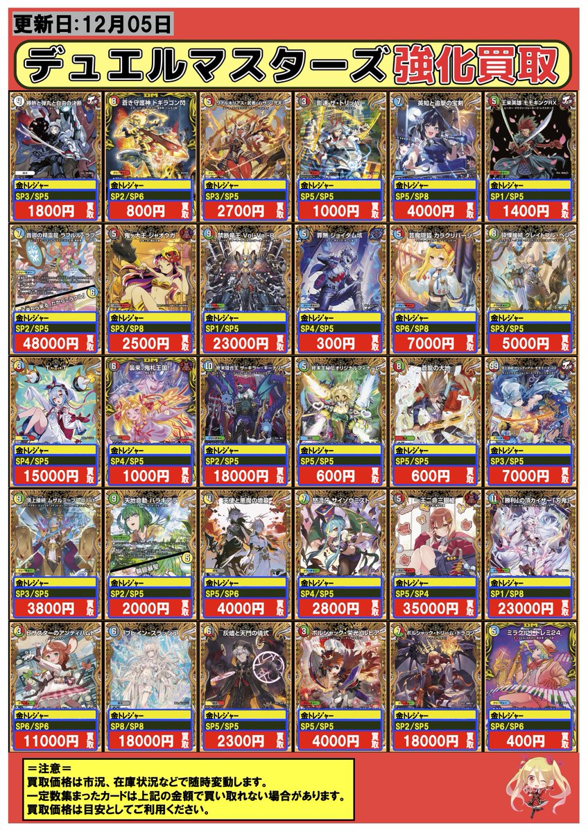 デュエルマスターズ】【#デュエマ】買取情報 😍😍😍金トレ買取募集中