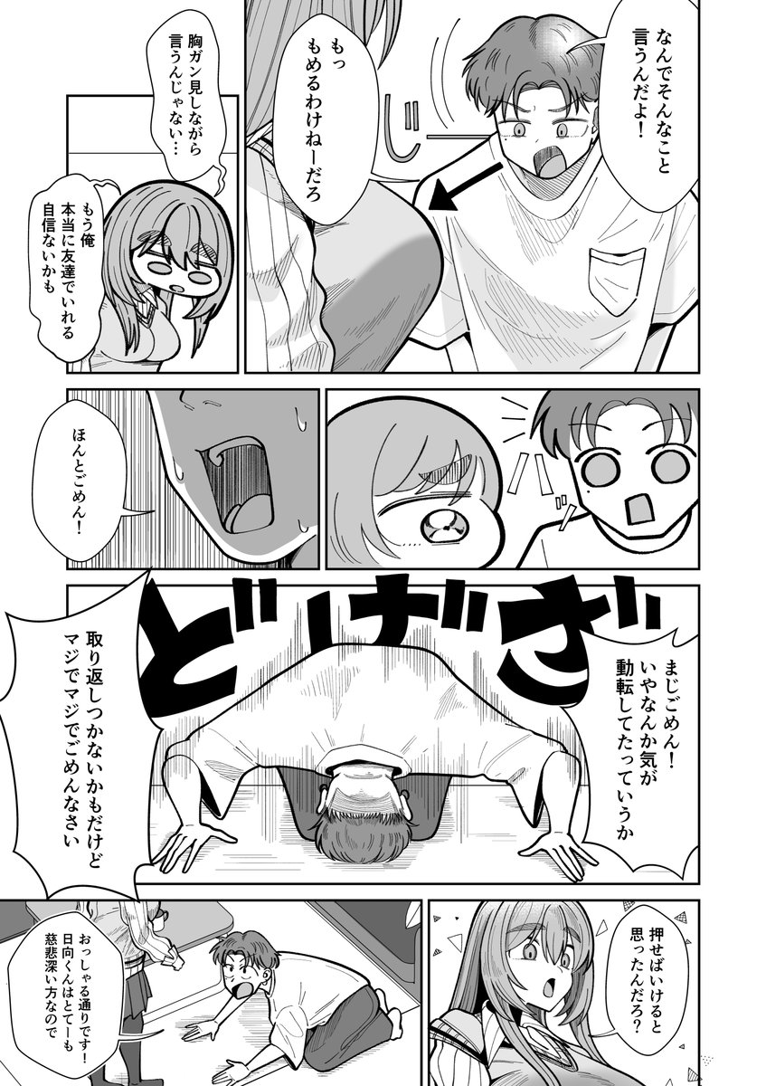 女体化したら友人がやたら家に来る(6/7) 