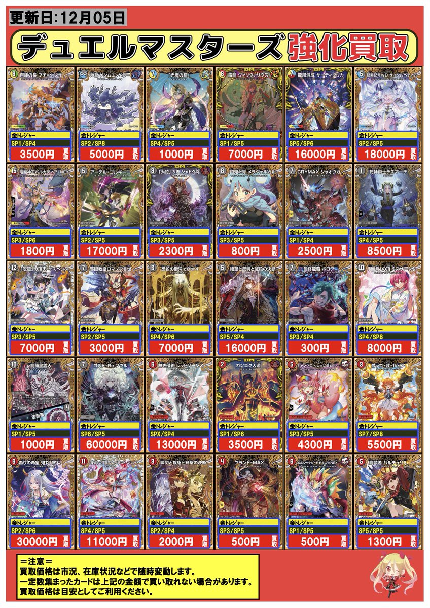 デュエルマスターズ】【#デュエマ】買取情報 😍😍😍金トレ買取募集中