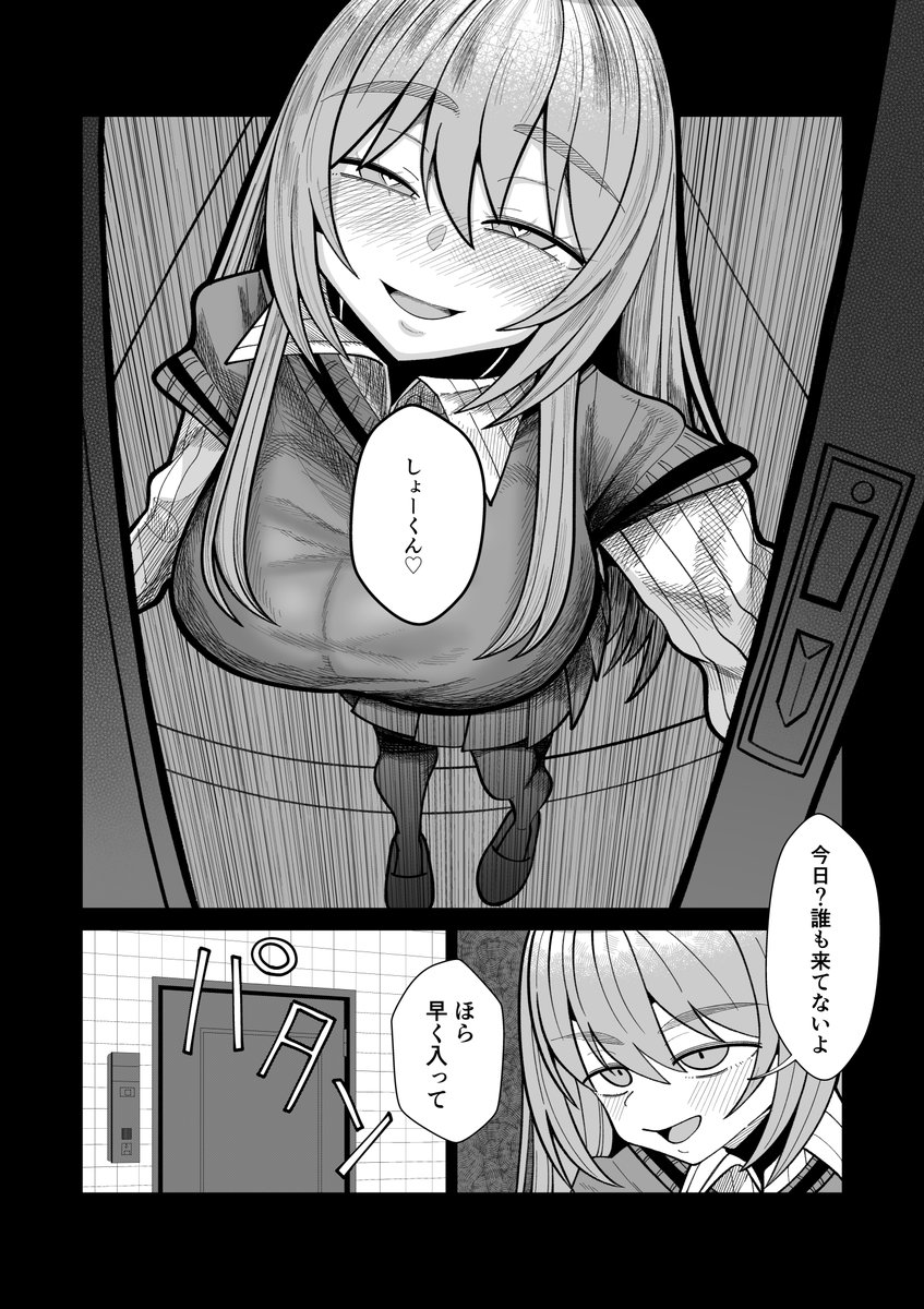 女体化したら友人がやたら家に来る(7/7) 