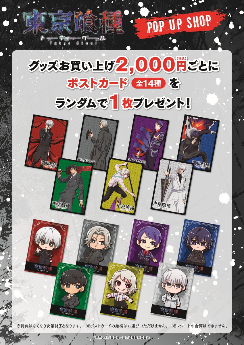 TVアニメ『東京喰種トーキョーグール』POP UP SHOP／ ＼📢販売グッズ