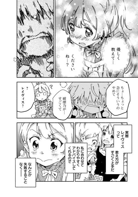 騎士見習いお嬢様、慣れないケーキを焼くの巻 6/8 