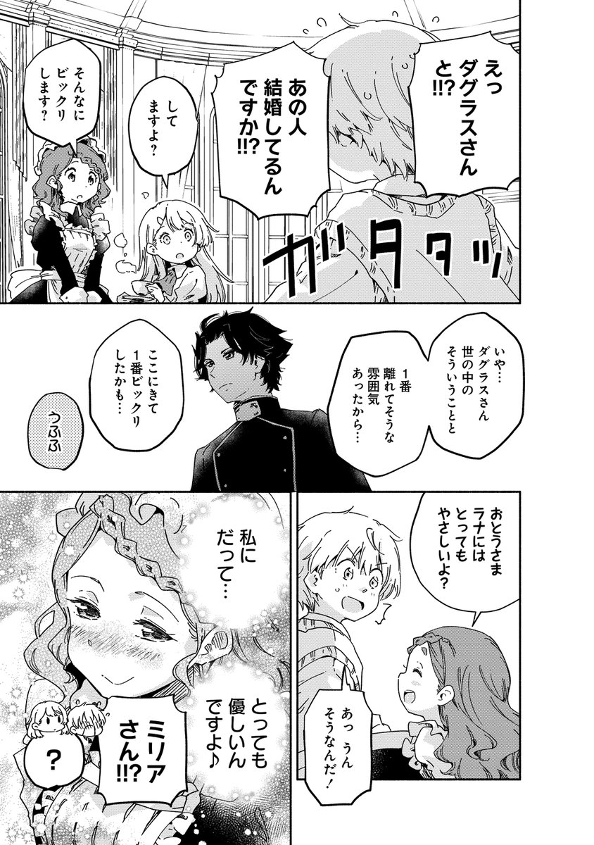 騎士見習いお嬢様、慣れないケーキを焼くの巻 2/8 