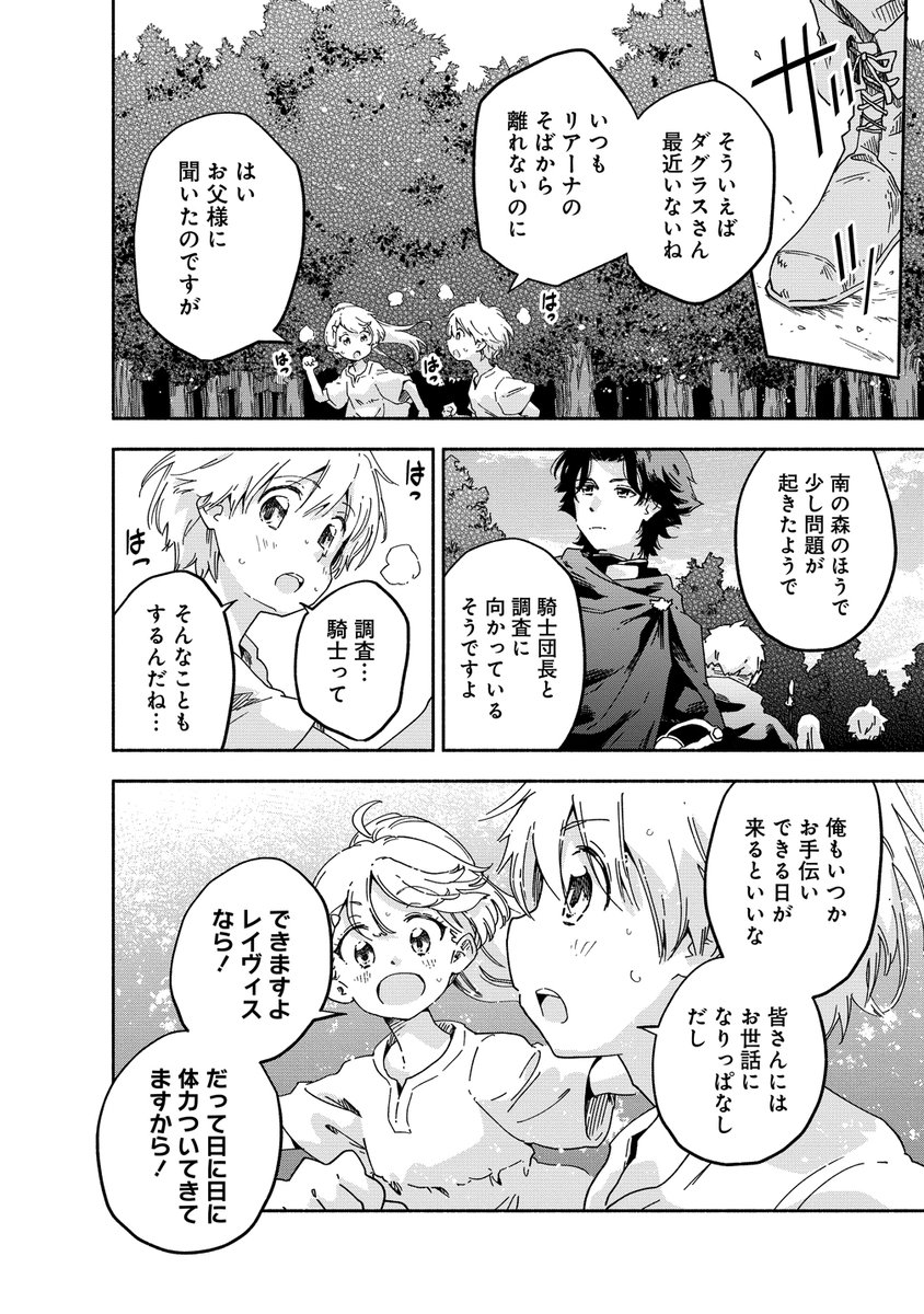 騎士見習いお嬢様、慣れないケーキを焼くの巻 2/8 