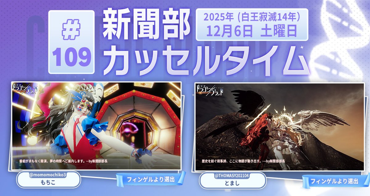 CodeDragonBlood's tweet photo. #ドラブラ

「カッセルタイム」✨
(#109）をお届けします🗞️

今回の表紙は
もちこ（@momomochiko3）さんと
とまし（@THOMASY202104）さんの作品です❣️

今週の限定テーマは #初雪の願い事。今週も皆様の素敵な投稿をお待ちしています。 https://t.co/XQIJNnKEes