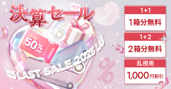 💖決算セール💖 2025年のラストチャンス!! ☆最大50％割引 ☆2箱分無料