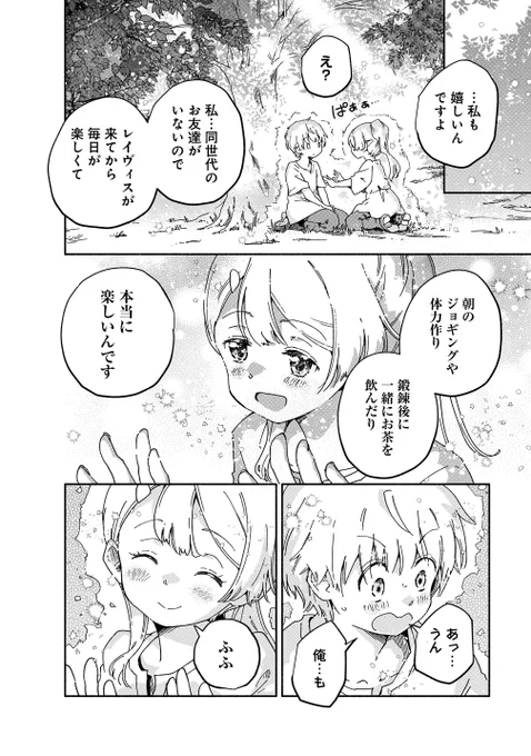騎士見習いお嬢様、慣れないケーキを焼くの巻 3/8 