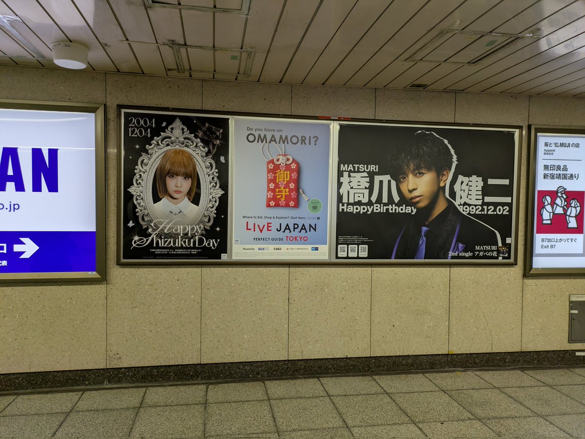 Fave_ad_Plant's tweet photo. #ME_I の #SHIZUKU さんのお誕生日をお祝いした広告をサポートさせていただきました🌟

📍:東京メトロ新宿三丁目駅
🗓️:12/1(月) 〜  12/7(日)

#応援広告 #FAVE_AD_PLANTサポート実績
#ふぇいぶ事例  

@official__ME_I_ 
#飯田栞月
#HAPPYSHIZUKUDAY https://t.co/Ie70ljH0Ns