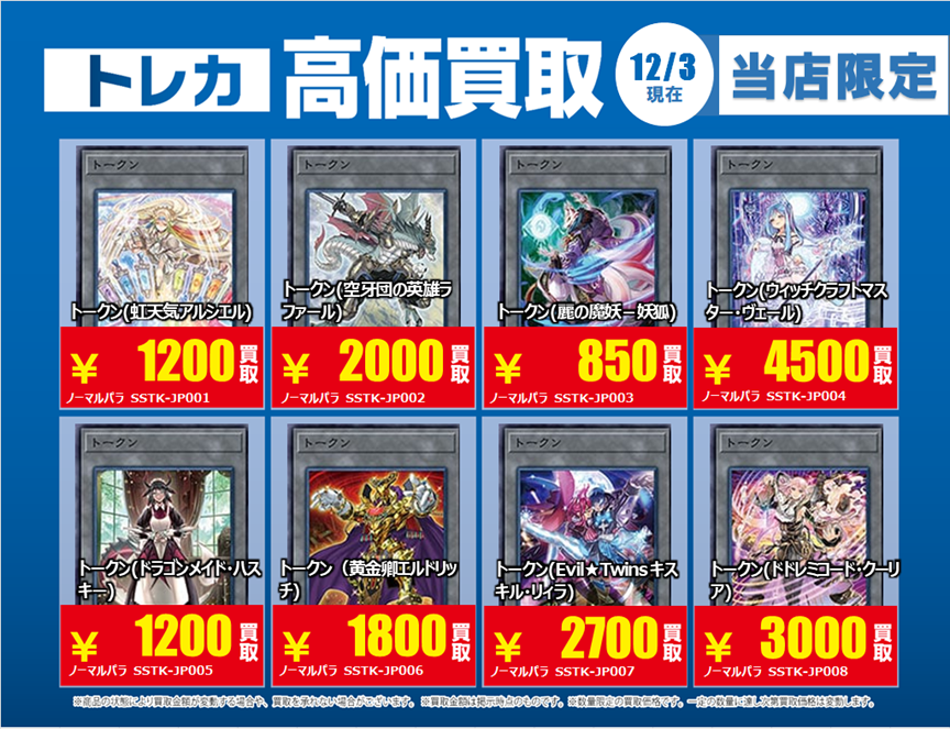 買取情報】 今週の高価買取カードはコチラ❗️ #TSUTAYA追浜店 #遊戯王OCG