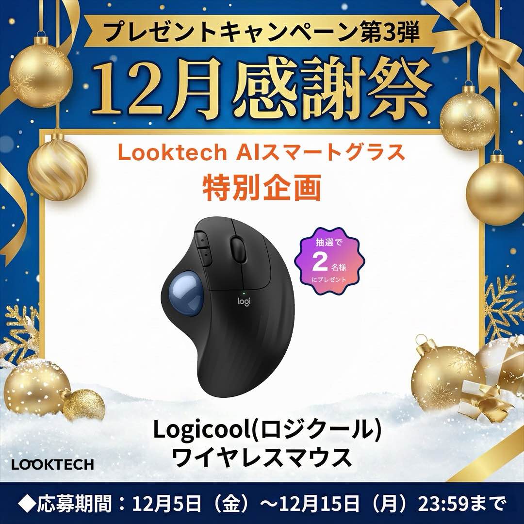 Looktech_JP's tweet photo. ／
 12月感謝祭🎅🎄
 プレゼントキャンペーン第3弾
＼

抽選で2名様に
Logicoolワイヤレスマウスをプレゼント🎁

【応募方法】
1️⃣@Looktech_JP をフォロー
2️⃣この投稿をリポスト＆いいね

締切 12月15日（月）23:59まで
当選連絡はDMにて✉️

#Makuake にて公開中✨
詳細は🔽
https://t.co/9XV1JNutHT https://t.co/kaJxp5X0a7