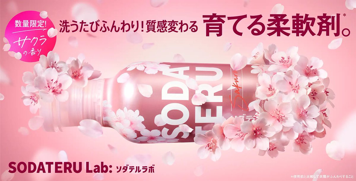 桜の花びらが舞うときみたいな、やさしくて落ち着く香り 桜の花びらが舞うときみたいな、やさしくて落ち着く香り