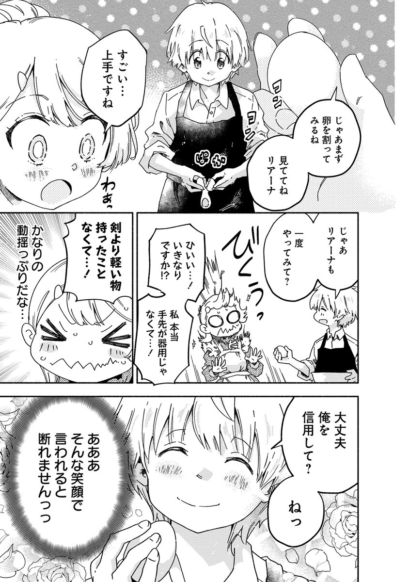 騎士見習いお嬢様、慣れないケーキを焼くの巻 4/8 
