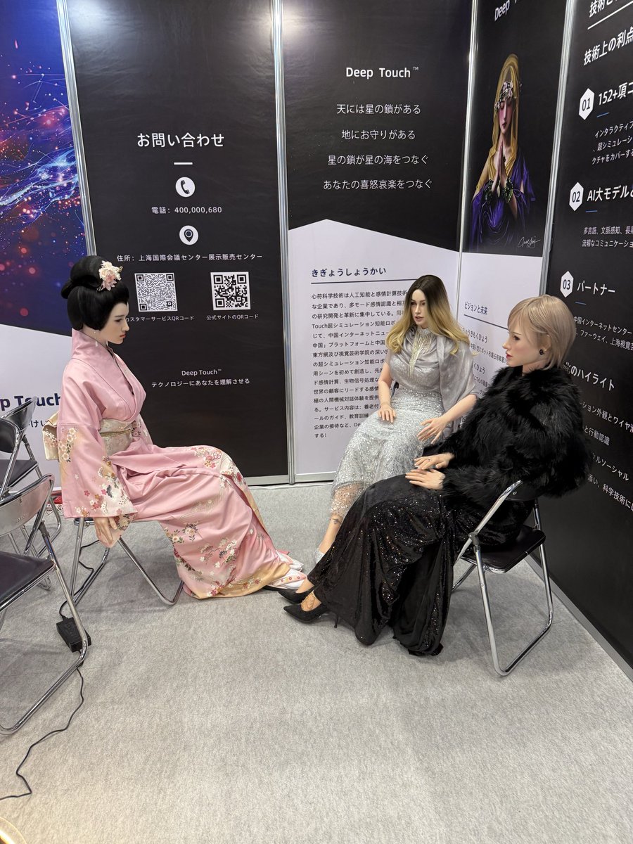 Robo waifu from China called Deep Touch #iREX2025