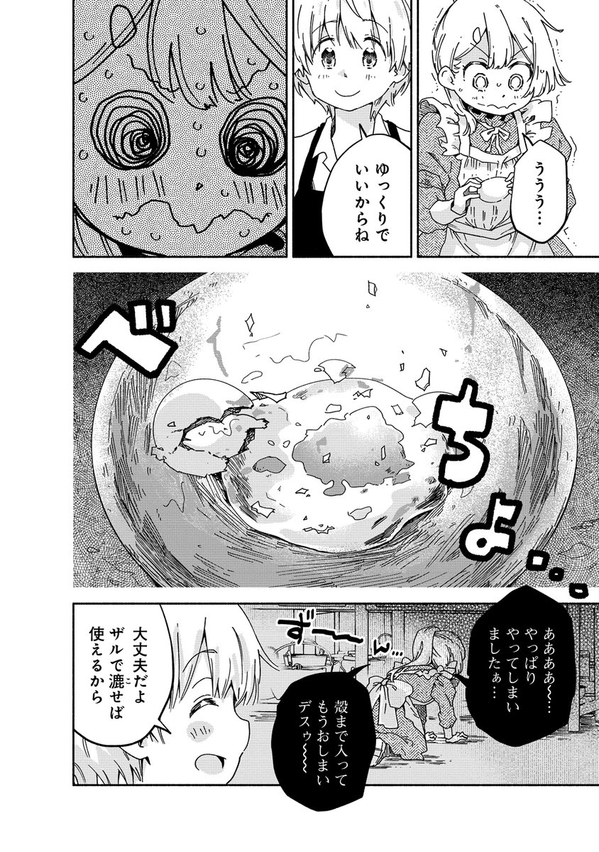 騎士見習いお嬢様、慣れないケーキを焼くの巻 4/8 