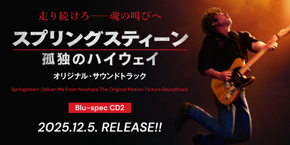 『スプリングスティーン 孤独のハイウェイ』サントラ盤が本日12/5世界同時発売。映画をこれから見る人にはガイドになるような、既に見た人には答え合わせをするパンフレット代わりとなるような「映画」と「音楽」を紐解くスペシャル・サイト公開ページも完成
⇒ ameblo.jp/high-hopes/ent…