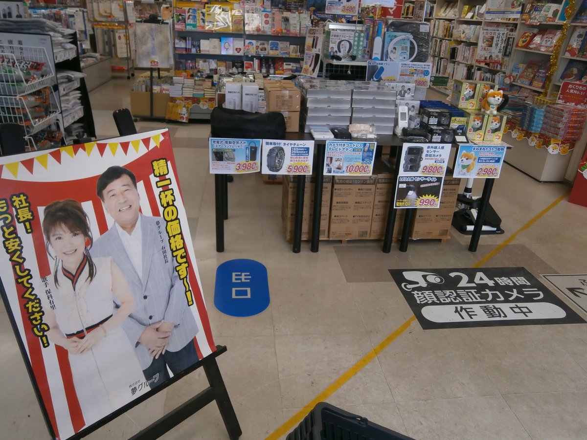 夢グループスーパーセール 本日最終日 12/7(日)17時まで 三洋堂書店