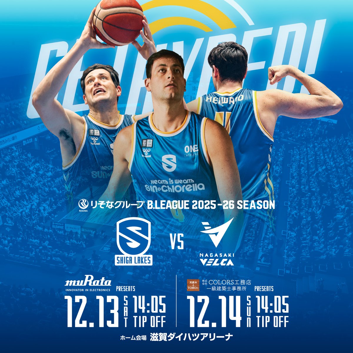 ━━━━━━━━ 🎟️立ち見エリアチケット発売 12/13㊏ 14㊐ 🆚長崎