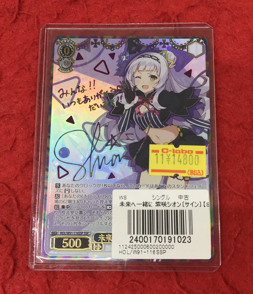 ヴァイス販売情報】 未来へ一緒に紫咲シオン SSP ご用意ございます