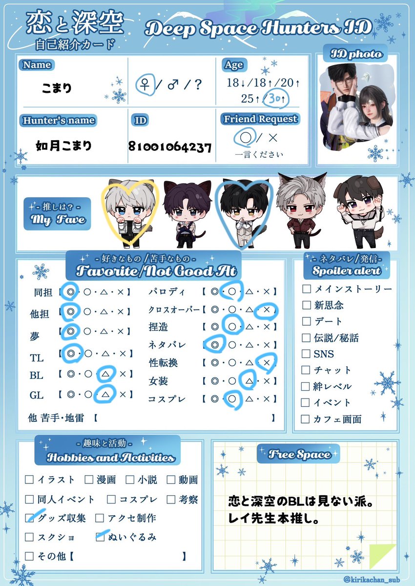 xxx #恋と深空自己紹介カード フレンドお気軽にどうぞー