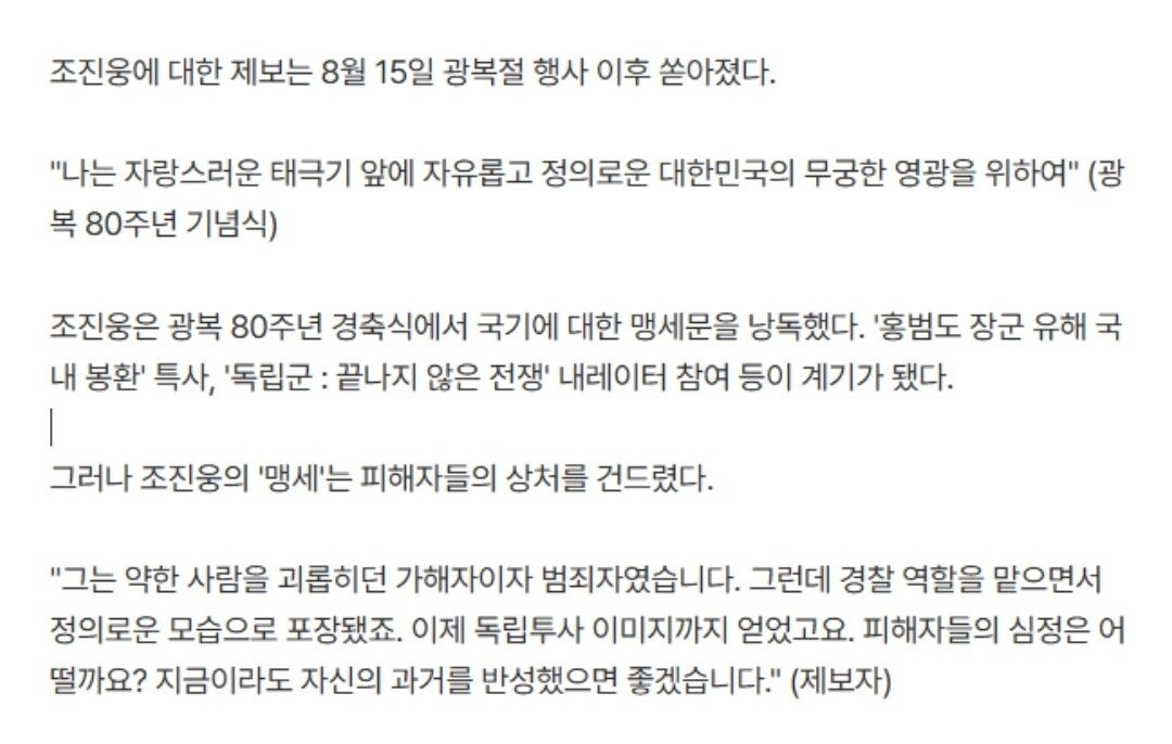 조진웅 피해자들이 과거행적 파묘한 이유 : "일진에 강도강간 폭행에 음주운전까지 저지른 악질 범죄자가 과거세탁하고 정의로운 경찰연기 하는것도 모자라 광복절 기념행사에서 국가대표로 국기에 대한 맹세 낭독하면서 독립투사행세하는 꼬라지를 도저히 눈뜨고 볼수가 없었다"