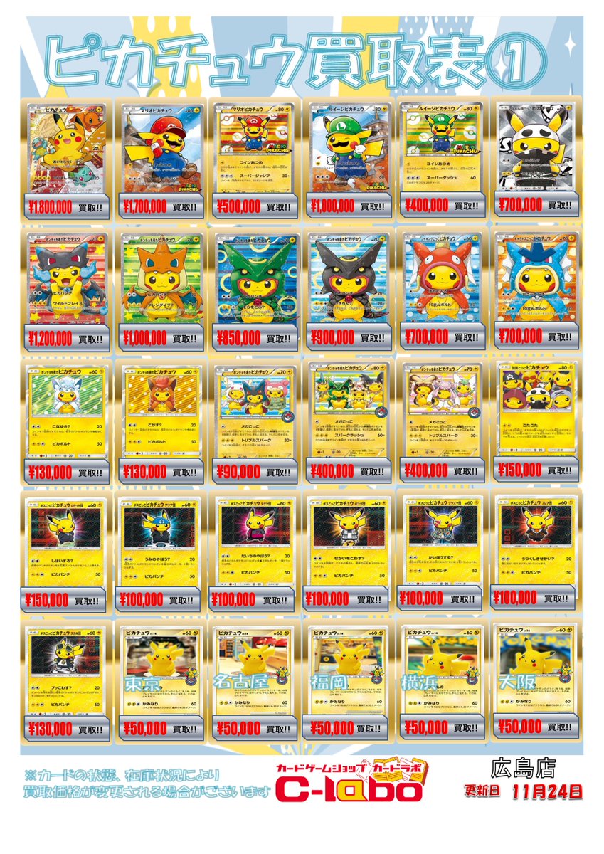 ポケモンカードゲーム 買取情報】 各種ピカチュウの買取募集チュウ