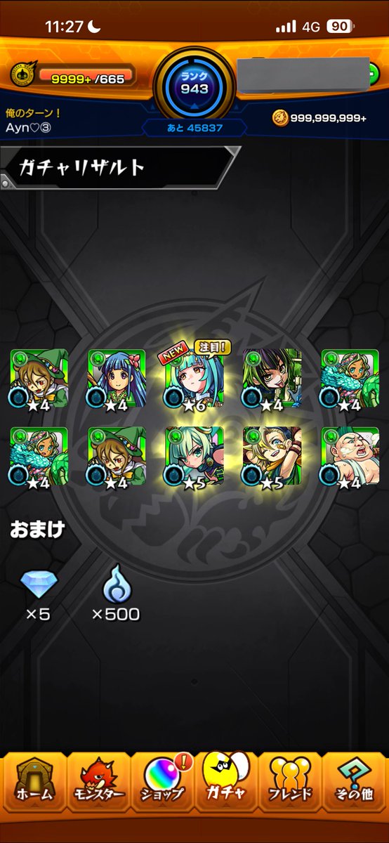 10連引いたら祝福のお知らせきたー♡