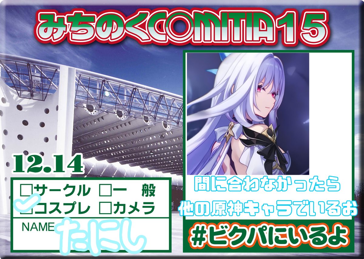 衣装ギリッギリで間に合いそうなんで参加表明！間に合わなかったら他キャラ出します🥹🥹 #ADV020 #ビクパにいるよ