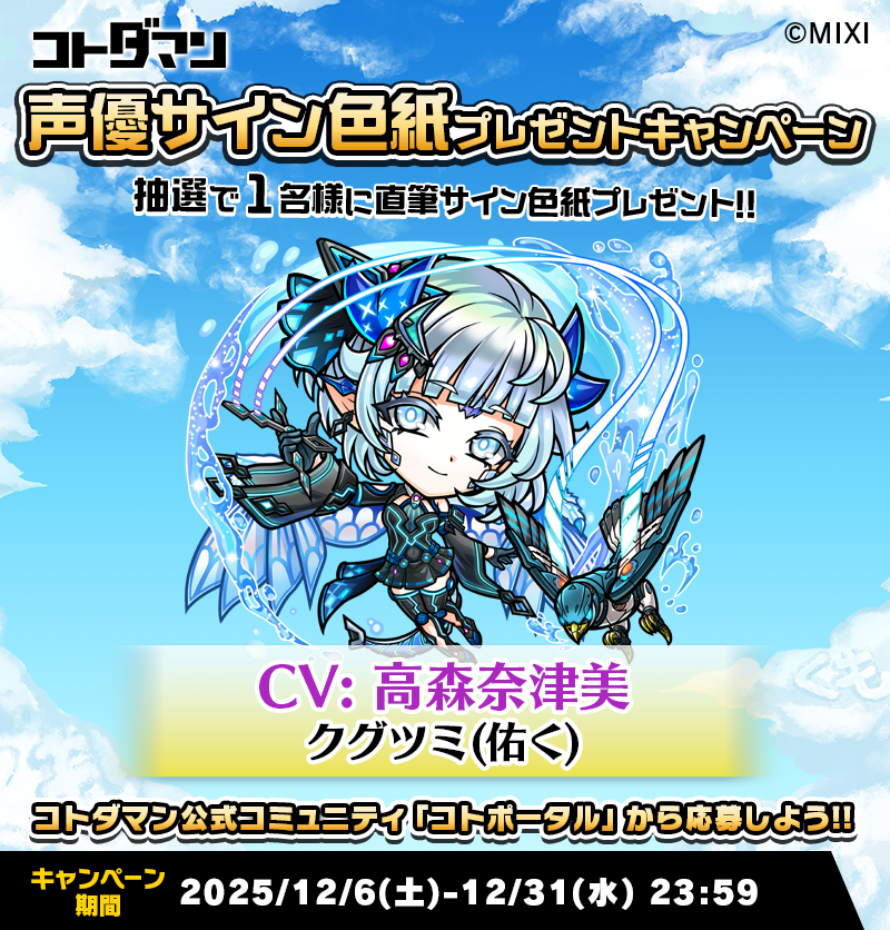 ✨☺️「コトポータル」から今すぐ参加！☺️✨ 豪華声優陣のサイン