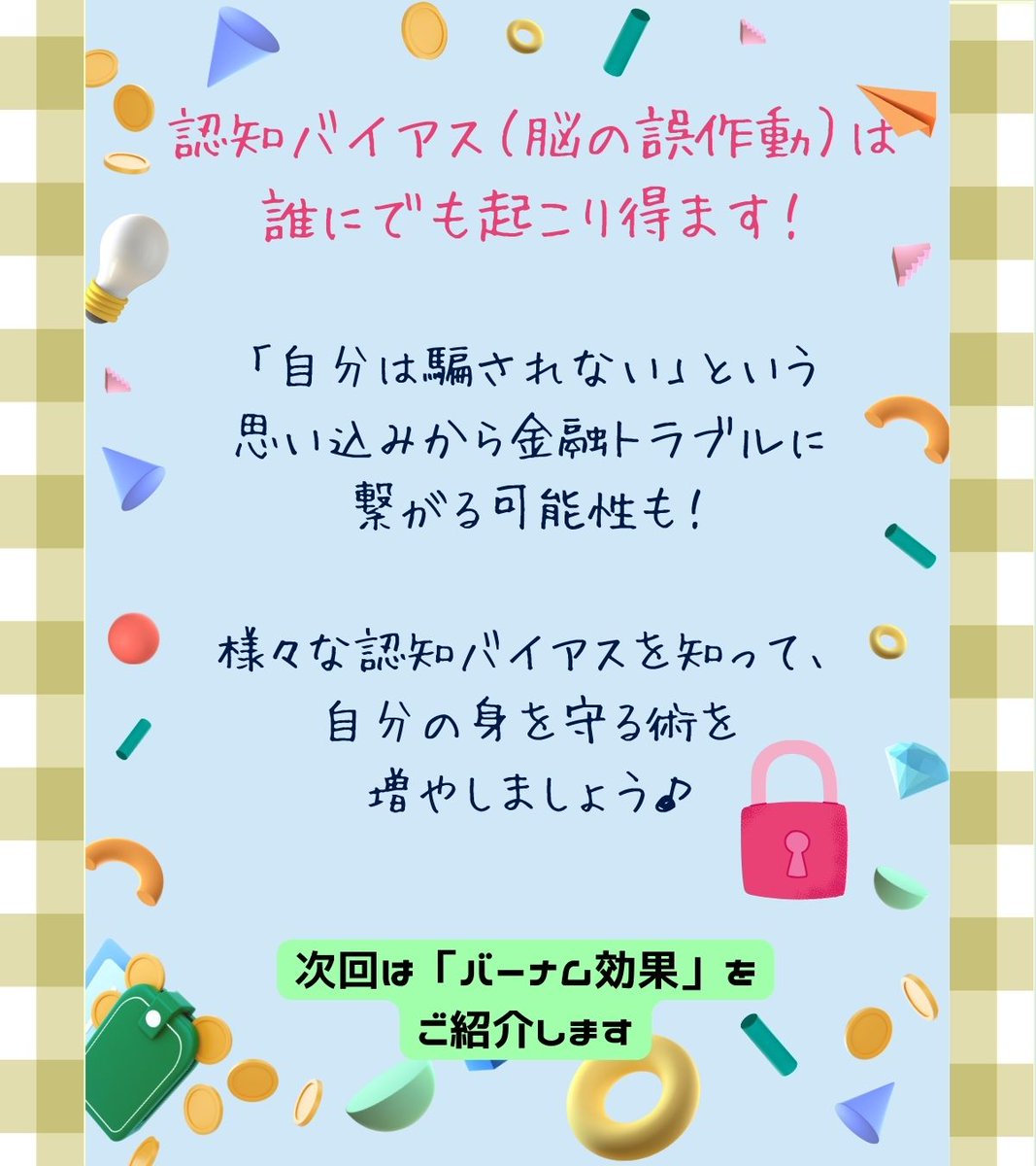 💡思い込みに気づくことが、トラブルを防ぐ第一歩✨

こんな経験、ありませんか❓

📚テストで成績が良い友達を「スポーツも得意に違いない」と思い込んで部活に誘った。
➡️ 実際は運動が苦手で本人も困惑😨

🏀試合中、相手チームの小柄で無表情な選手を「弱そう」と油断…。
➡️