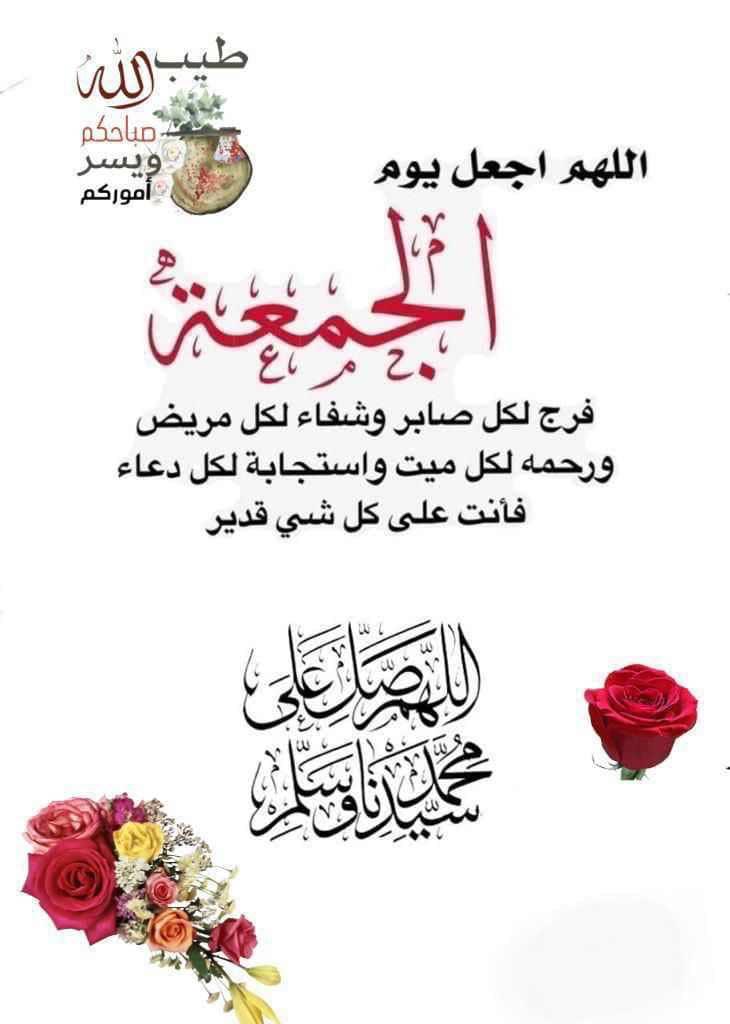 <a href="/yassoalex2008/">yasser alex ❤️🦅</a> <a href="/Da7kooka/">ضحكة تويتر 🇪🇬🇰🇼🇸🇦</a> <a href="/f3ah3ayNp5cyouJ/">اهلويه وافتخر❣️❣️🦅</a> <a href="/PoussyHussein/">Poussy Hussein</a> <a href="/HanaaEmam4/">Hanaa Emam</a> <a href="/pureheart421/">🍁♈️🕊Pure 🤍 Heart🕊♈️🍁</a> <a href="/Haidy2468H/">هايدي💎بنت💎 الأكآبر</a> <a href="/Hala2014Salah/">🇪🇬Om Hamada🇪🇬</a> <a href="/LoLy_we_Morgan/">🇪🇬 Mai Hassan 𓌳𓄿𓏭𓁐 🇪🇬</a> <a href="/hkijod/">نودى</a> <a href="/hanah1768/">hanaa</a> <a href="/8Krcn19BG99yyL/">❤✌فيفى✌❤</a> <a href="/Klobtayeba/">نووووووررر Noooor1</a> <a href="/nrsrr7k8nt9pzm/">Nagy kamal</a> <a href="/karimel06756120/">كريم🇪🇬المصري</a> <a href="/llah_sagd/">🇨🇦saso🇪🇬</a> <a href="/Zmsa_lih/">alzoo2_z</a> <a href="/lolo1818180/">h🌹a❤l🇪🇬a🦋</a> <a href="/Queen1zkyhxzxzh/">🇪🇬👑EGYPTIAN LADY👑🇪🇬</a> اللهم اجعل يوم الجمعة فرج لكل صابر وشفاء لكل مريض ورحمة لكل ميت واستجابة لكل دعاء فأنت على كل شيء قدير 
طيب الله صباحكم ويسر اموركم 
اللهم صل على سيدنا محمد وعلى آله وصحبه وسلم