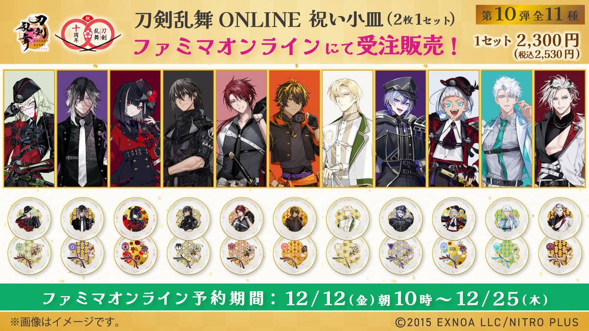 刀剣乱舞-本丸通信-【公式】 (@tkrb_ht) / Posts / X