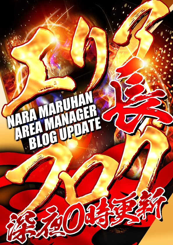 🌈マルハン郡山インター店 🌈12月6日10時開店 🌈抽選：9時45分予定