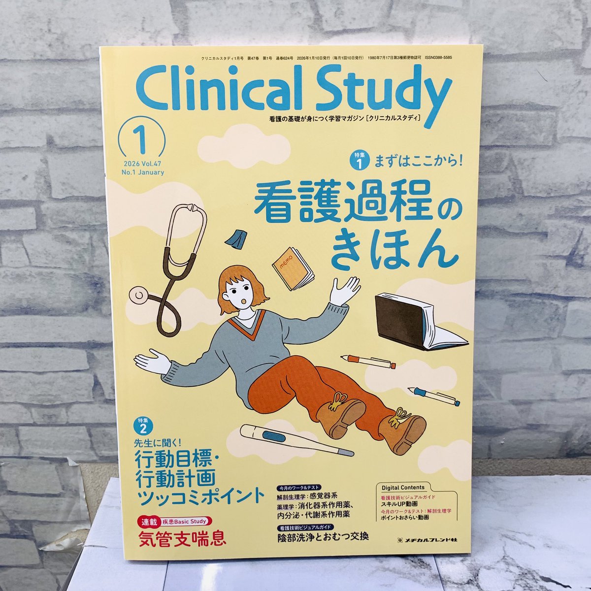 新刊】 6F-D02 『看護学生2026年1月号』¥1,100 デジタルコンテンツ